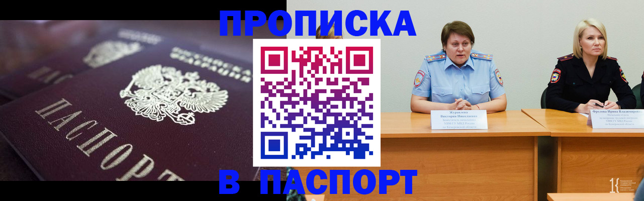 прописка в Печоре